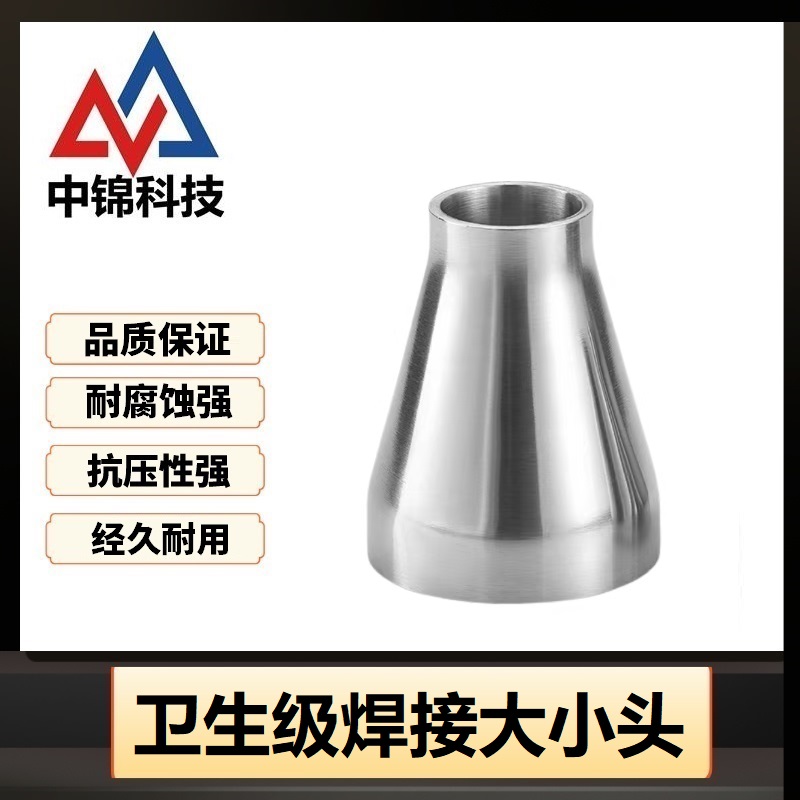 中锦科技 304不锈钢卫生级焊接大小头Φ51*25个高清大图
