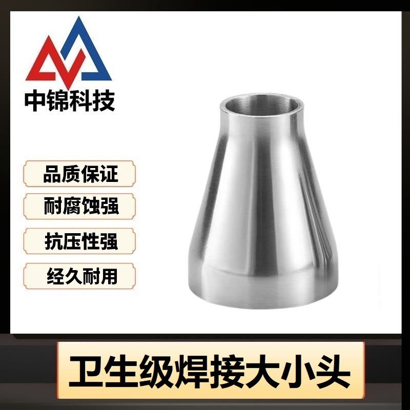 中锦科技 304不锈钢卫生级焊接大小头Φ51*25个图片
