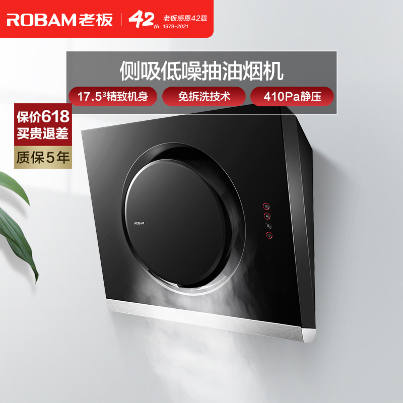 老板(ROBAM)油烟机烟灶套餐21A5+32B6X(天然气)侧吸抽油烟机吸油烟机燃气灶烟灶套装 厨电套装