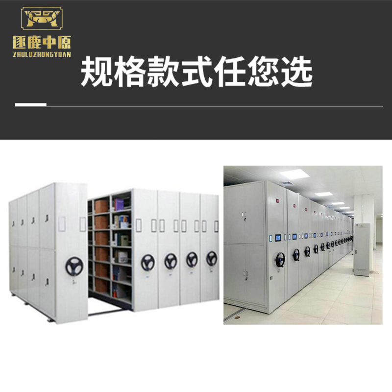逐鹿中原密集柜档案密集柜CU081资料柜