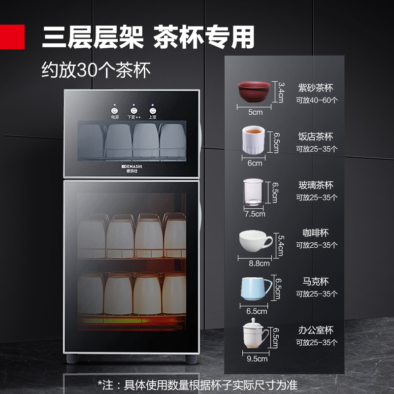 德玛仕DEMASHI茶杯消毒柜家用商用小型高温迷你茶具碗筷餐具立式杯子办公室双门三层消毒碗柜 XDZ70-A1