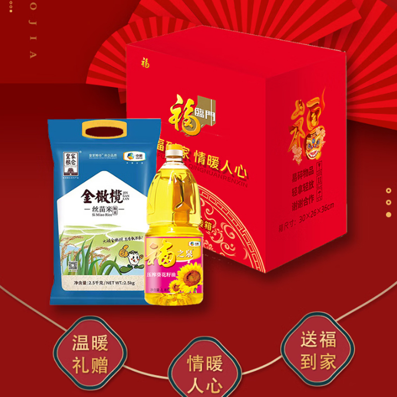 中粮皇家粮仓京食红四方粮油套装A2高清大图