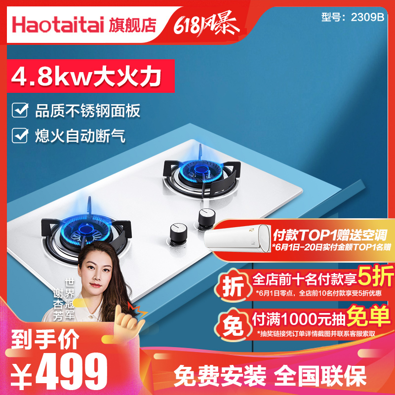好太太燃气灶天然气灶 2309B 家用双灶 不锈钢台式嵌入式 自营 4.8KW大火力燃气煤气灶具(天然气)