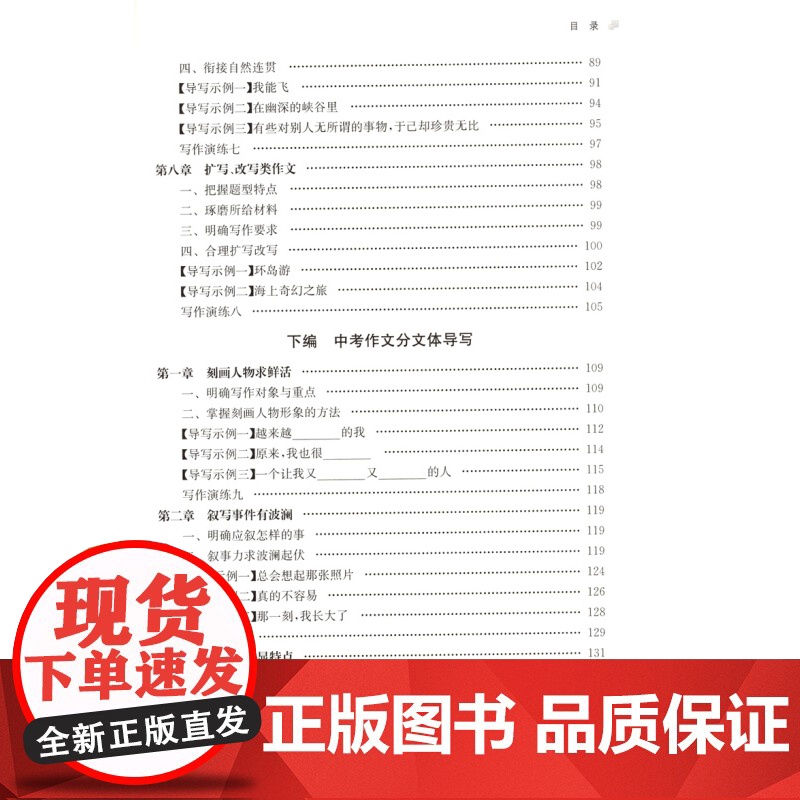 中考作文分类导写 雷其坤著 作文选优秀作文中考语文作文辅导材料作文 命题作文 话题作文 上海教育出版社高清大图