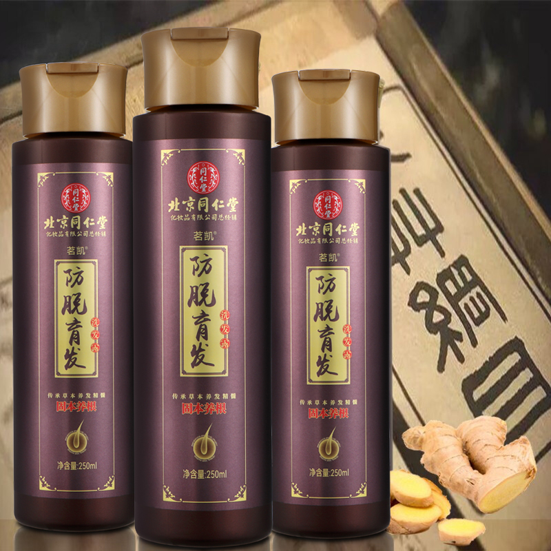 北京同仁堂防脱育发洗发水防脱发洗发露育发露正品洗发膏控油洗发液洗头膏洗头水高清大图