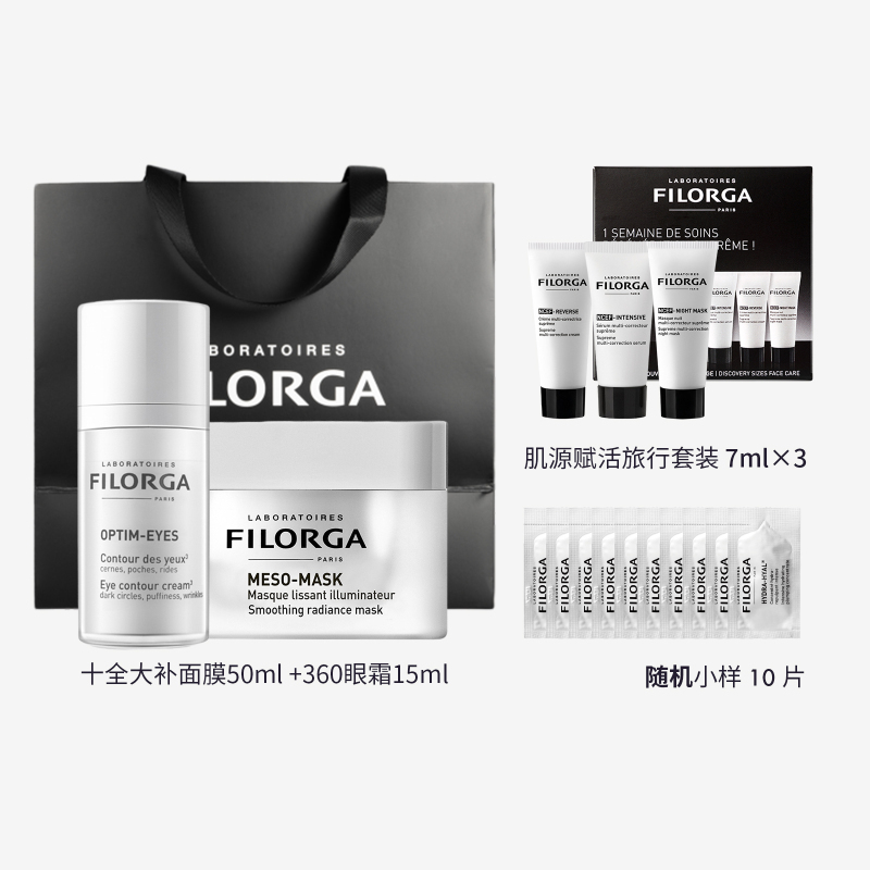 [亮哥为你搜藏]菲洛嘉焕“亮”美肌套组 (十全大补面膜50ml+360眼霜15ml+肌源赋活旅行套装+随机10片小样)