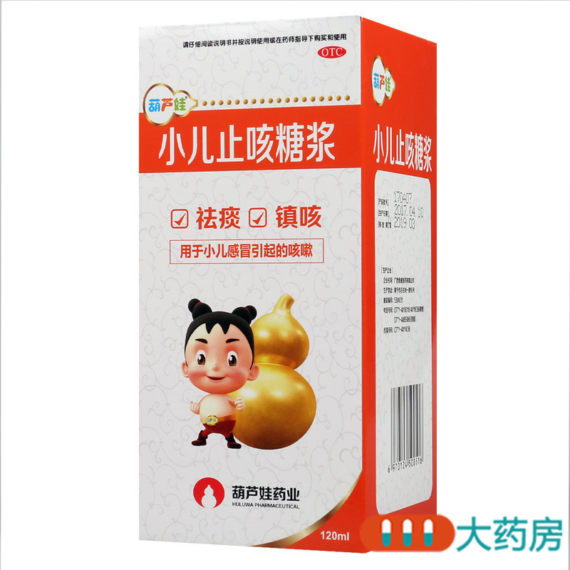 葫芦娃小儿止咳糖浆120ml 祛痰镇咳 用于小儿感冒引起的咳嗽高清大图