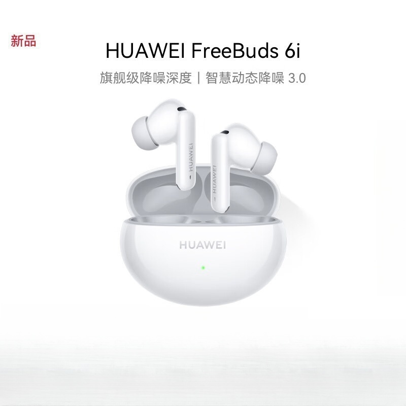 华为(HUAWEI)FreeBuds 6i 天际白 真无线降噪蓝牙耳机旗舰级降噪深度安卓苹果手机通用