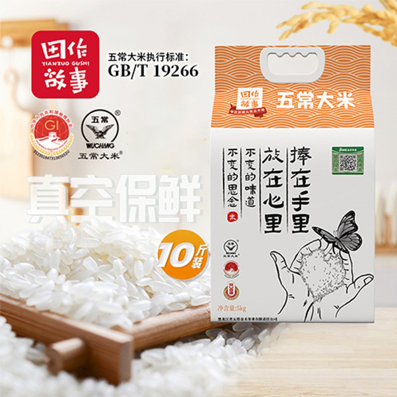 田作故事五常大米5kg真空装用爱述生活GB/T 19266 五常大米5kg