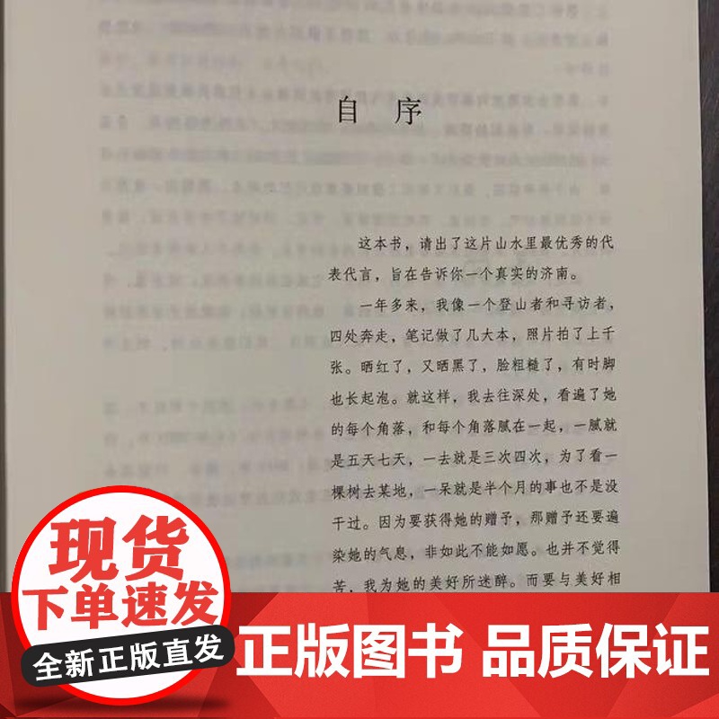 正版 山水济南 简墨 著 济南出版社高清大图