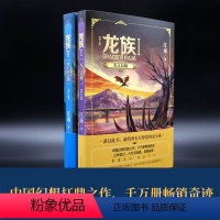 【正版】龙族1-2册套装 幻想小说家江南著 中国幻想小说扛鼎之作科幻青春文学小说 2017年入选“向全国青少年的年说