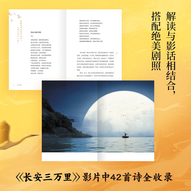 [正版]长安三万里艺术设定集+长安诗选(套装2册)追光动画 韩潇著 电影周边长安三万里 出版社图书高清大图