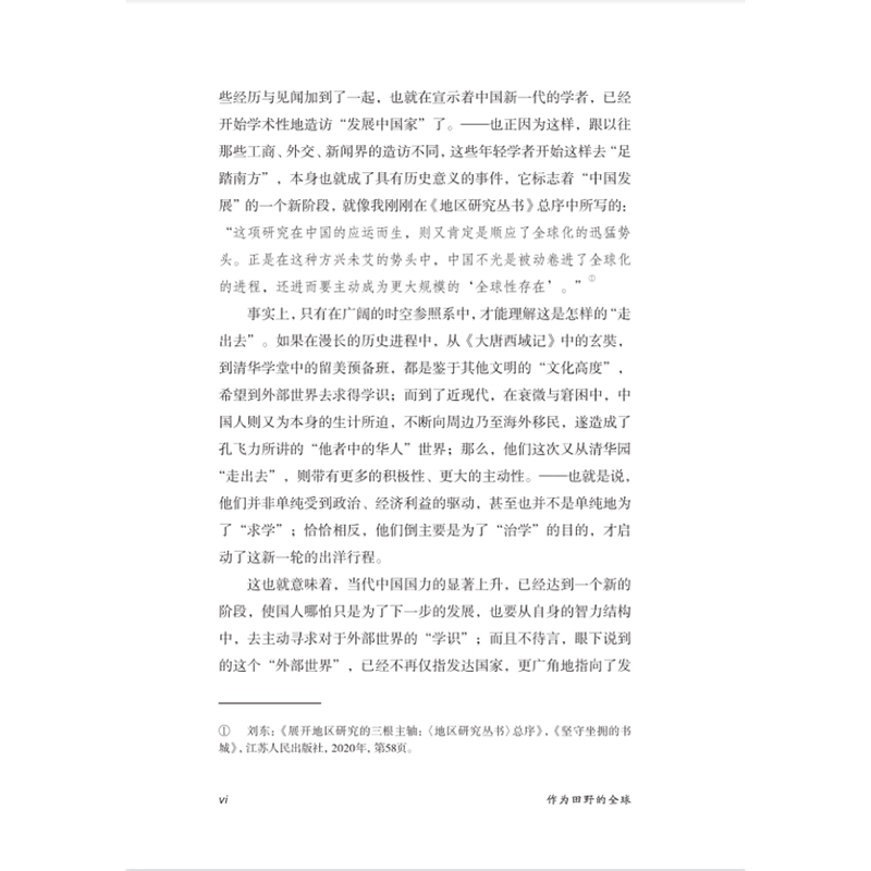 正版新书]作为田野的全球 清华大学地区研究拾年巡礼李音等编978高清大图