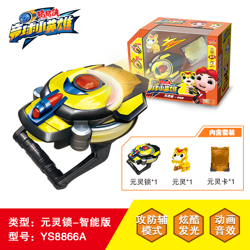 猪猪侠元灵锁智能版(猪猪侠)YS8866A