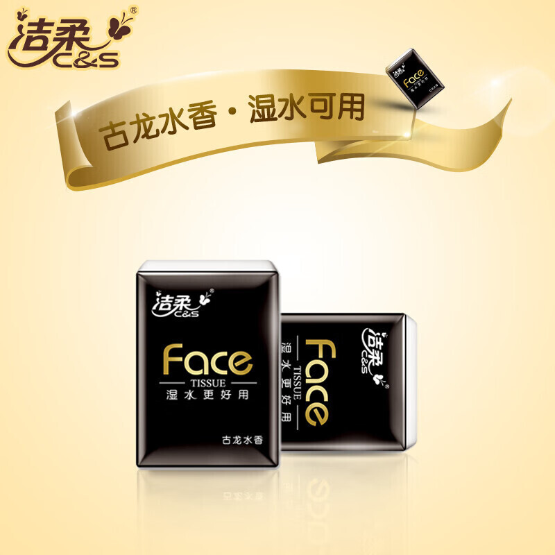洁柔(Face黑古龙香手帕纸) 18包高清大图