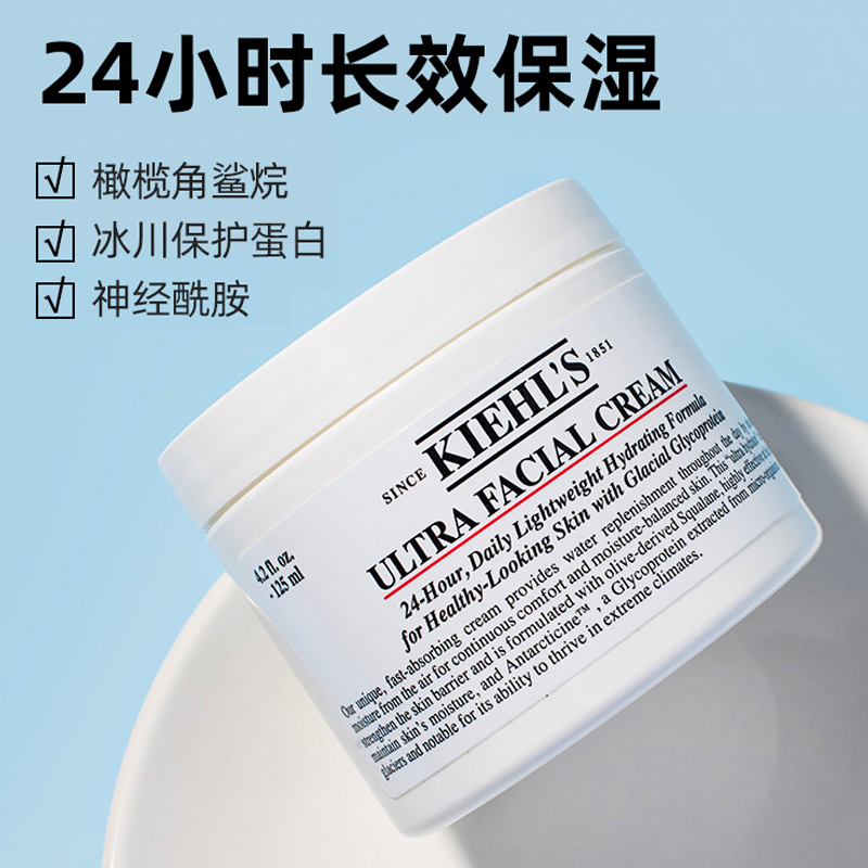 Kiehls科颜氏高保湿面霜补水保湿干皮滋润修护 改善肌肤清爽抗干燥