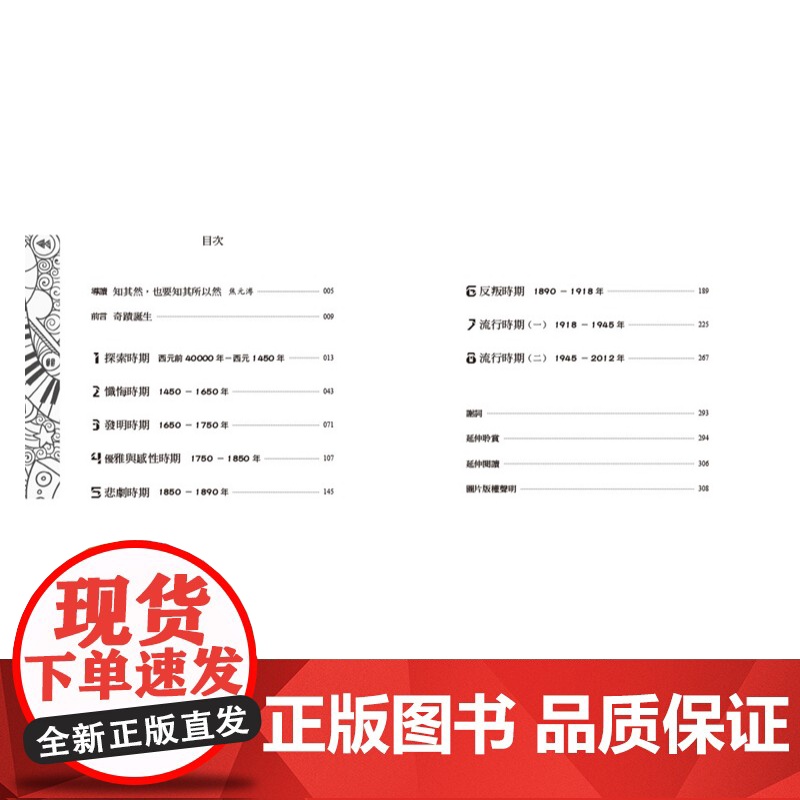 音乐大历史:从巴比伦到披头四 联经文库 霍华‧古铎(HowardGoodall) 联经出版公司高清大图