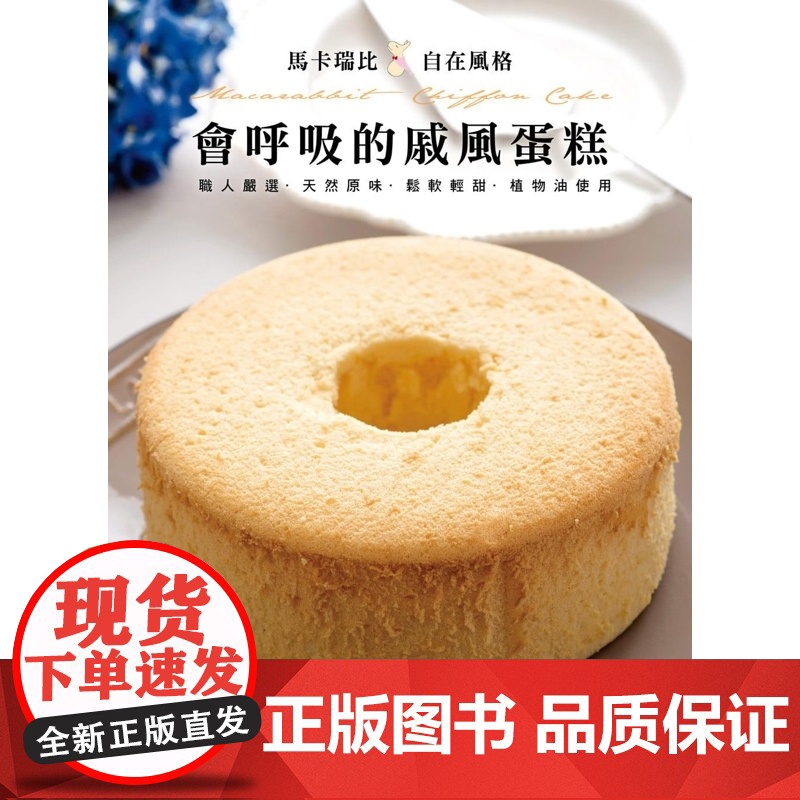 会呼吸的戚风蛋糕 马卡瑞比 良品文化高清大图