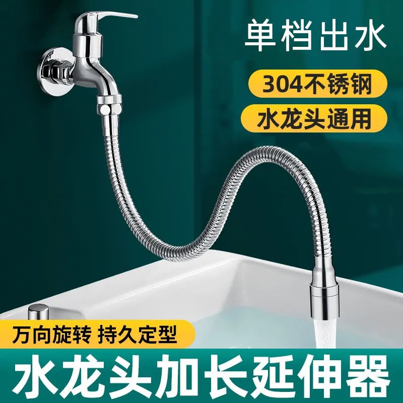 家用厨房水龙头延伸器通用嘴万向接头加长软管--【食品级不锈钢/全铜*升级/防溅】;不锈钢延伸器配件--转换头