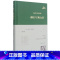 [正版]砌石与寒山诗人民文学出版社加里·斯奈德图书籍9787020141708上海九久