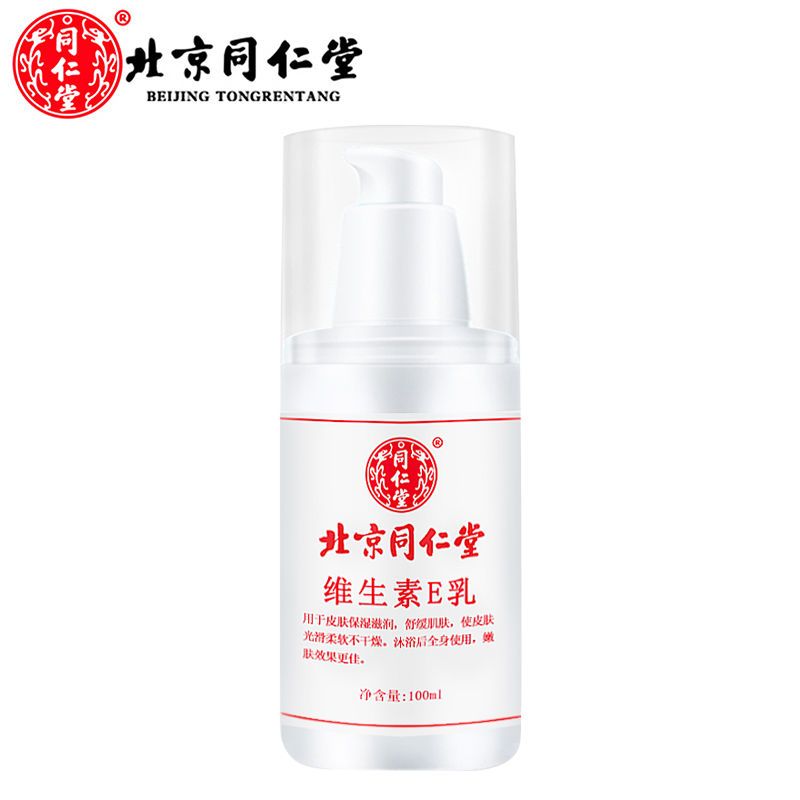 同仁堂维生素E乳男女身体面部护肤保湿乳缓解皮肤干燥瘙痒滋润 1瓶装(100ML)