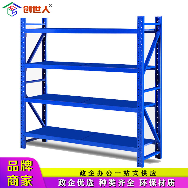 创世人 货架仓储超市货架家用置物架仓库展示架储物架重型蓝色2000*600*2000mm四层高清大图