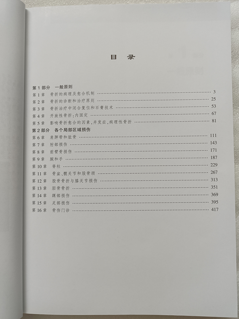 [正版]实用骨折治疗指南第5版 麦克雷 骨科医学类专业书籍 骨外科手术学诊断与治疗图书 外科学书籍 天津科技翻译出版公司高清大图
