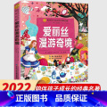 爱丽丝漫游奇境 【正版】爱丽丝漫游奇境 彩绘注音版 小蜜蜂童书馆陪伴孩子成长的经典名著 三年级小学生版四五六年级儿童课年