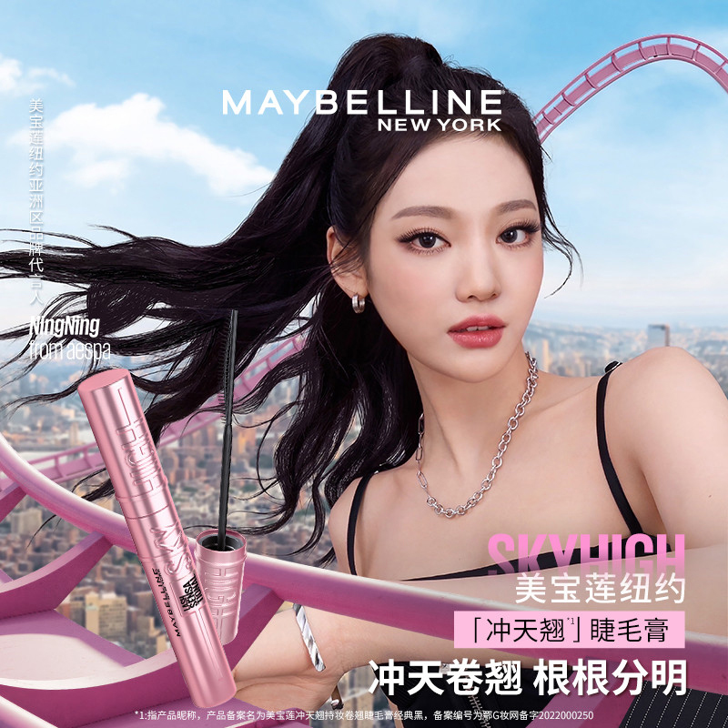美宝莲冲天卷翘睫毛膏高清大图
