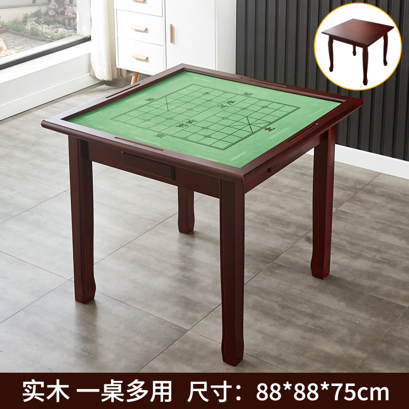 易企采 88*88CM一桌四椅加粗腿实木麻将桌棋牌桌手搓麻将手动两用宿舍棋牌桌餐桌麻雀台