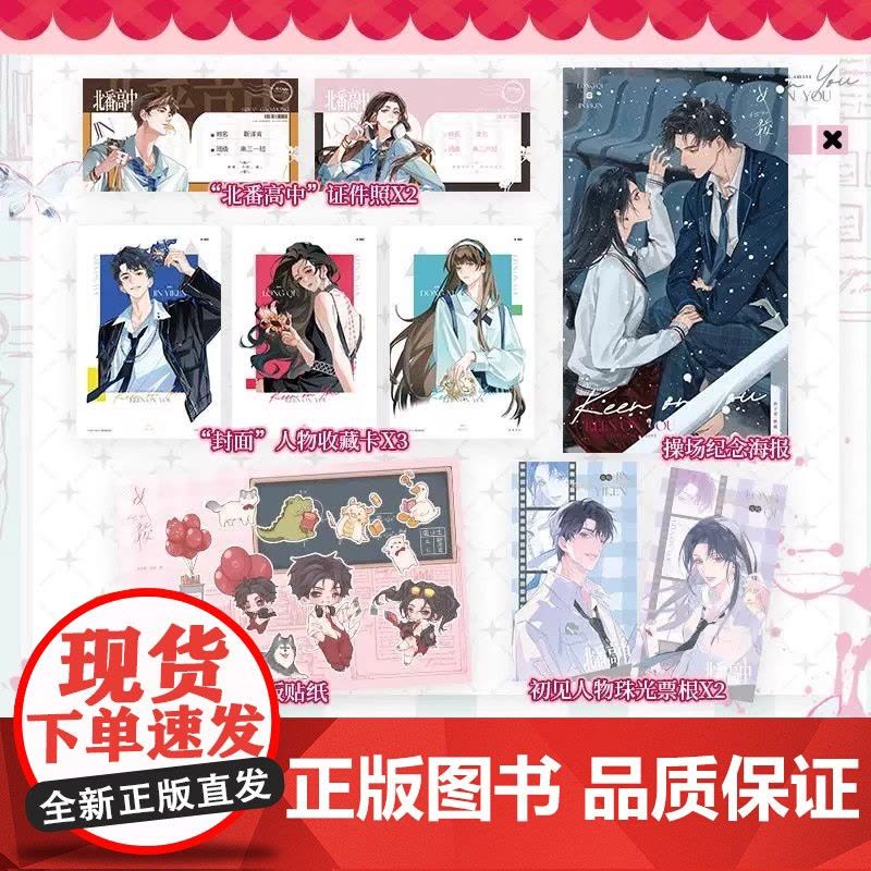 赠鹅随手写信]女校 孩子帮·鹅随著[赠证件照×2+人物收藏卡×2+操场纪念海报+珠光票根×2+Q版贴纸]北番高中系列代表图片