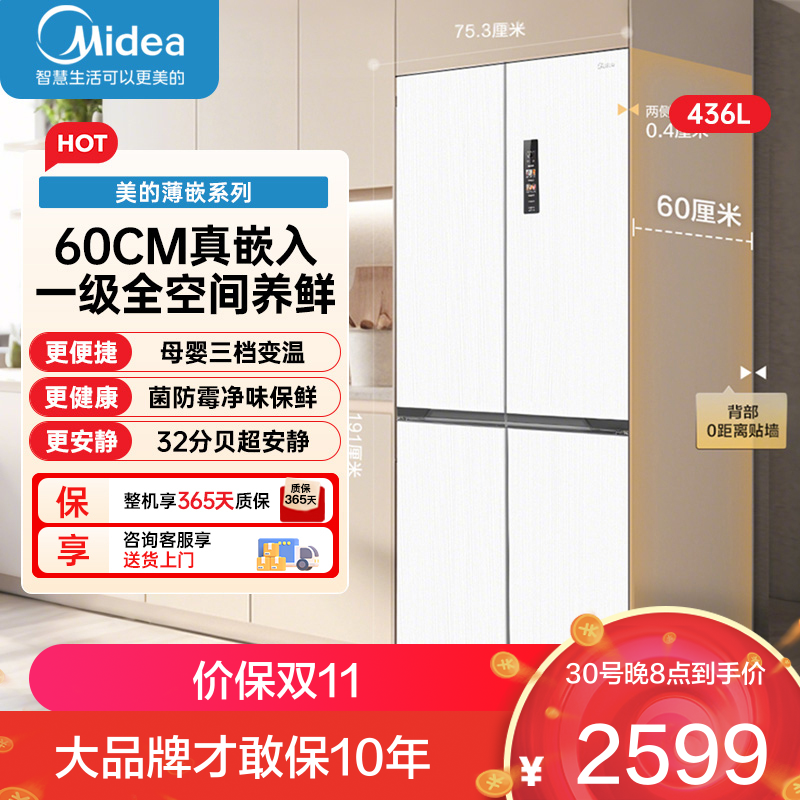 美的 冰箱MR-457WUSPZE 流苏白