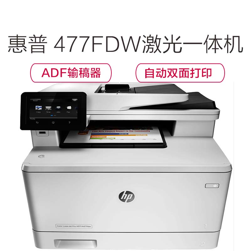 惠普(HP) M477FDW 彩色激光多功能一体机高清大图