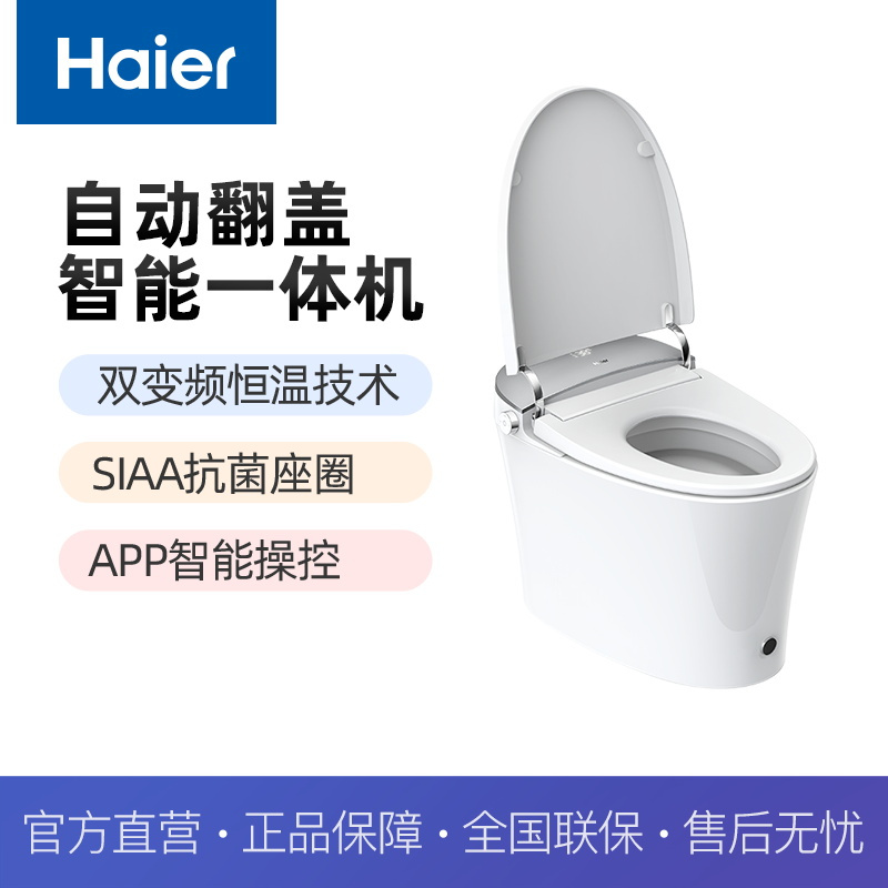 海尔智能马桶自动翻盖智能一体机XA42V 400坑距