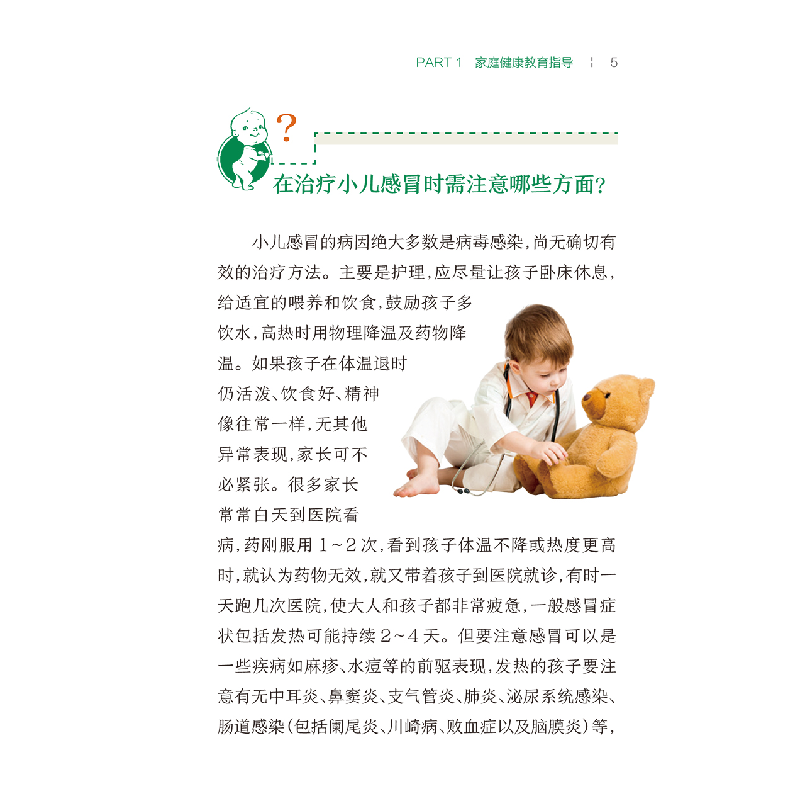 音像儿童健康好帮手——儿童呼吸系统疾病分册赵顺英、赵德育