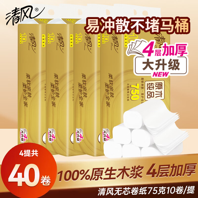 清风 原木金装无芯卷纸卫生纸 4层750克*10卷*4提 B03BAMJ高清大图