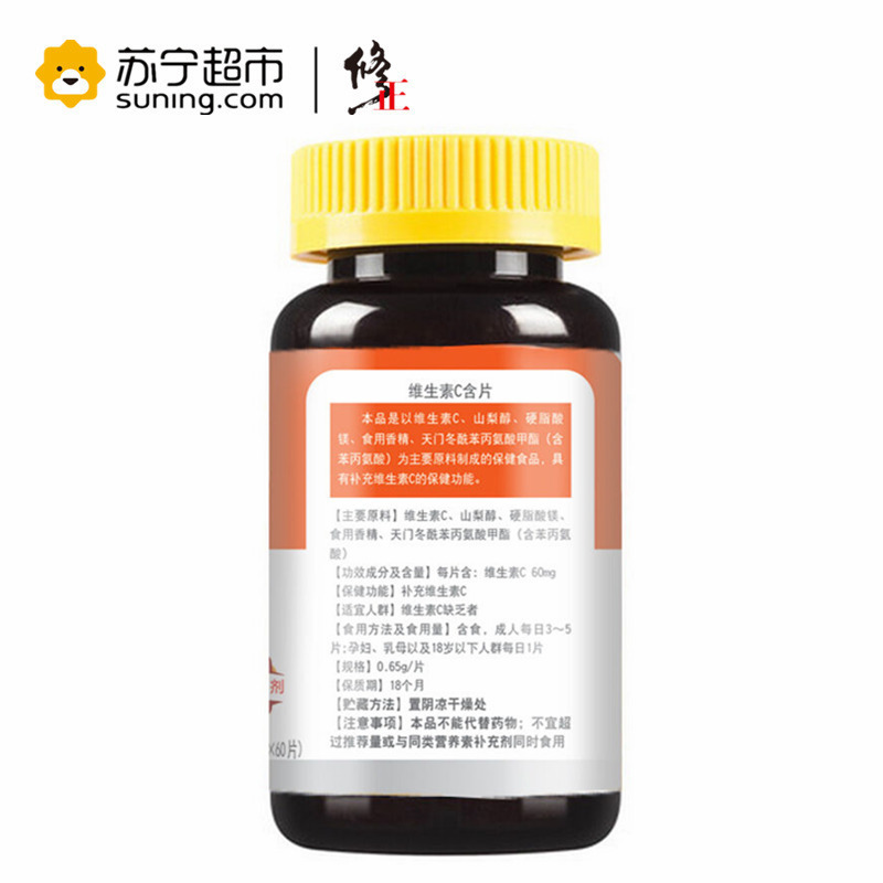 修正 维生素C含片0.65g/片*60片 VC 补充维生素C