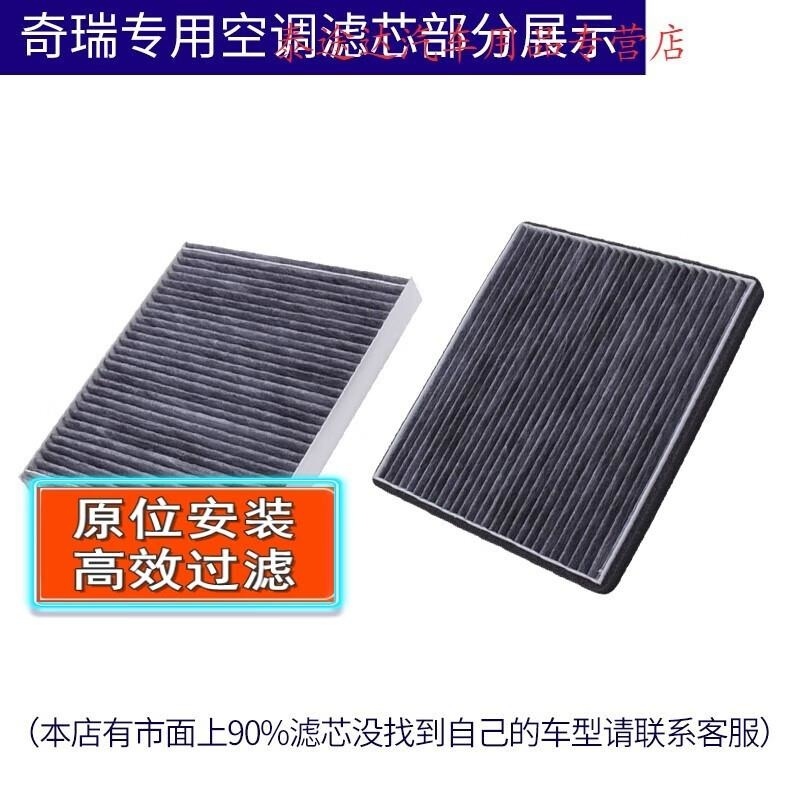 游枫亭适配奇瑞E5瑞虎3 7 3x空滤5x艾瑞泽5空气滤芯E3空调8原装A5原厂A3nm高清大图