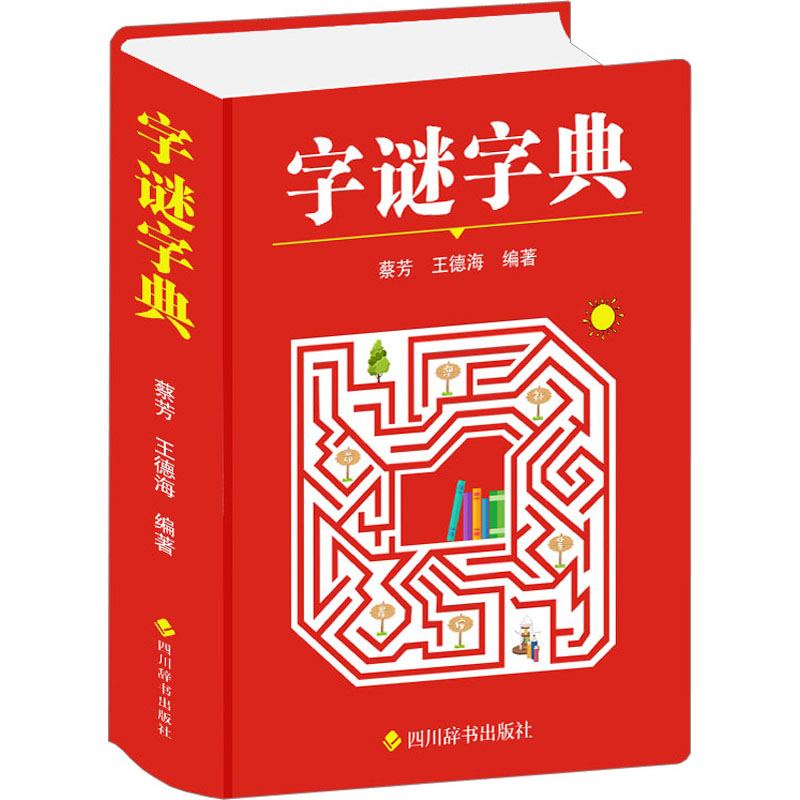 [M]字谜字典-9787557912901高清大图