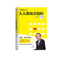 书籍(人人都要买保险)