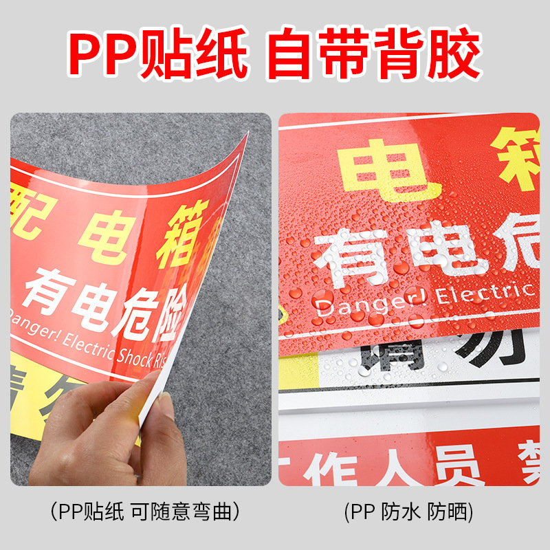 水龙珠(SHUILONGZHU)配电箱标识牌 PP贴纸材质30X15CM(一包10张装)花色可联系客服选配