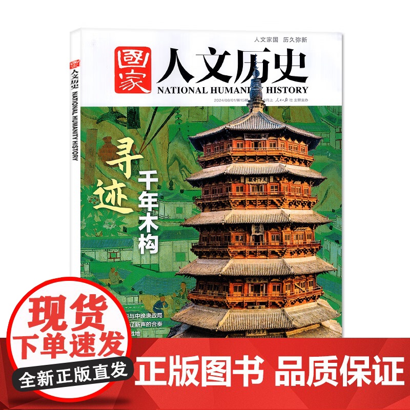 [央视网]2025年订阅 国家人文历史杂志 全年24期 青少年高中学生历史知识经典文史参考人物期刊 ZY高清大图