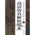 中国历代绘画经典第一辑(一)董源 溪岸图高清仿真解析范本