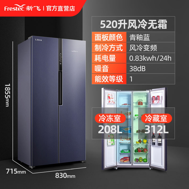 FRESTEC新飞LIBRA莱铂锐 BCD-520WK9CT/L 520升对开门冰箱一级变频风冷无霜家用双开门除菌冰箱
