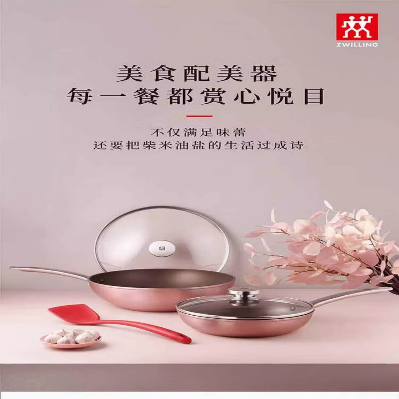 双立人ZWILLING Enjoy 中式煎炒锅三件套 粉色ZW-EY106炒锅煎锅