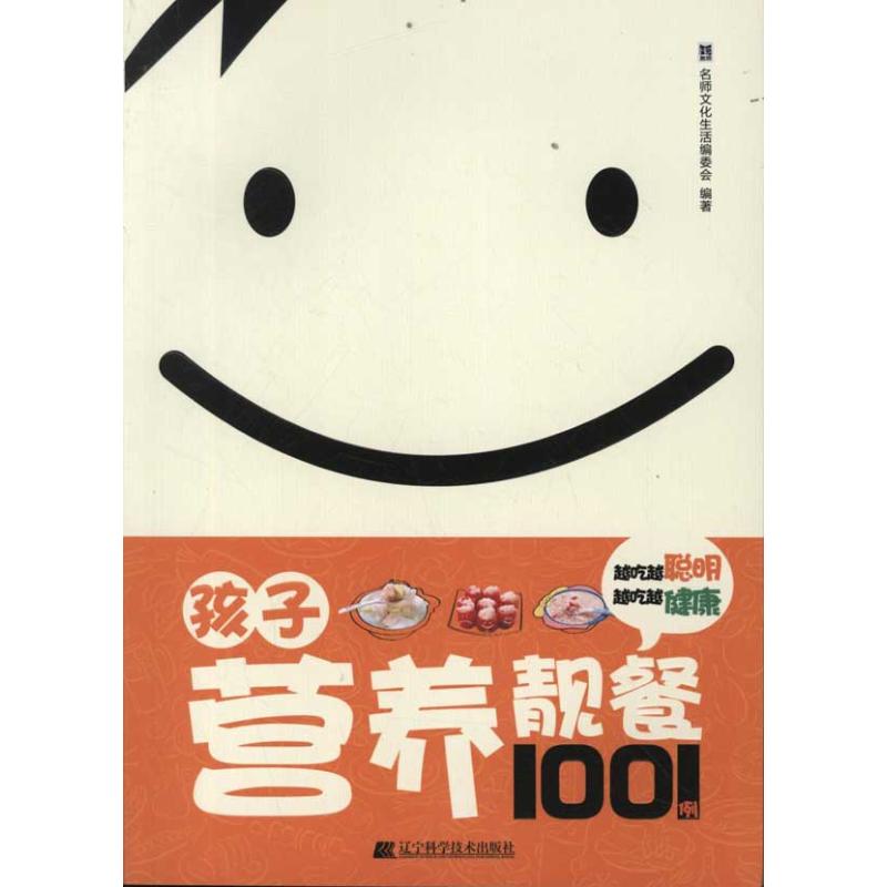 【M】孩子营养靓餐1001例-9787538173031