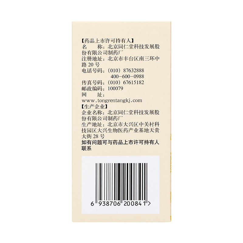北京同仁堂麦味地黄丸60g滋肾养肺