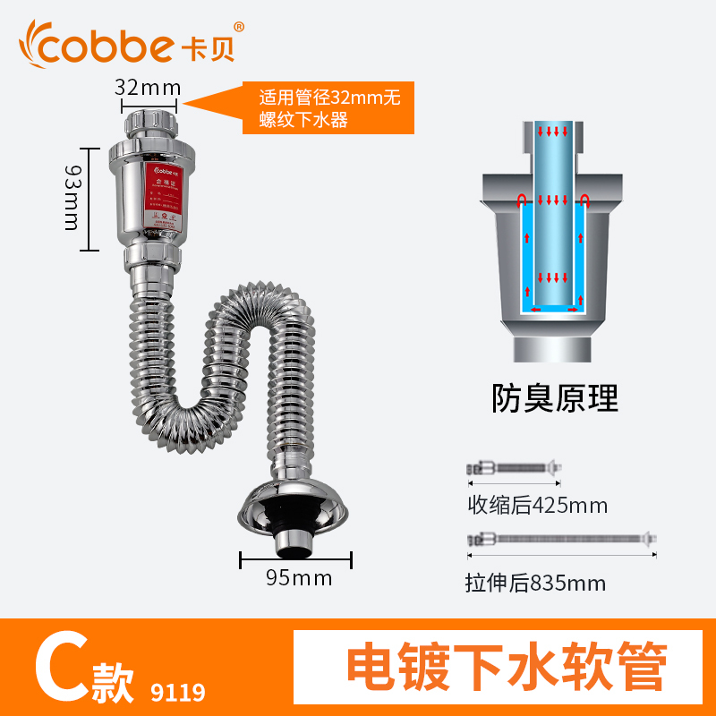 卡贝 Cobbe 洗手盆下水管管道排水管防臭面盆漏水塞配件软管洗脸盆下水器c款电镀下水软管 新 报价 参数 图片 视频 怎么样 问答 苏宁易购