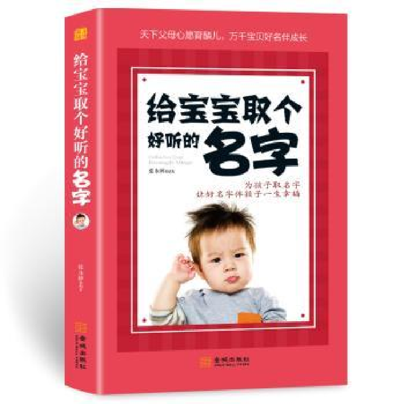 音像给宝宝取个好听的名字编者:张永婷|责编:雷燕青