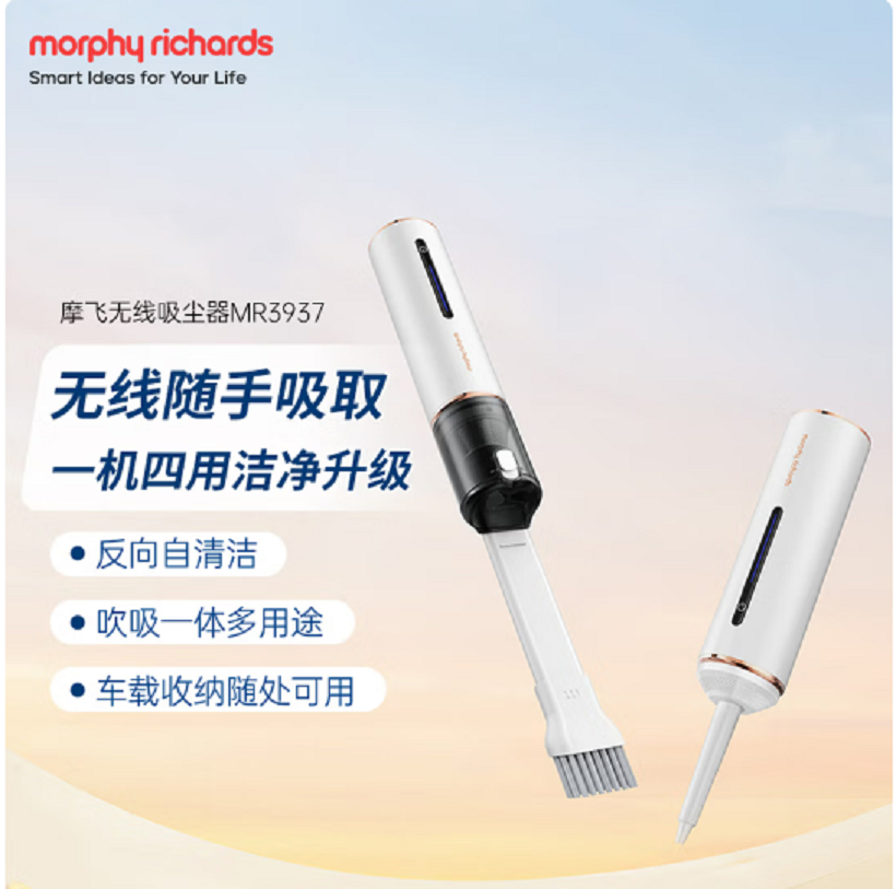 摩飞电器(MORPHY RICHARDS) MR3937 便携吸尘器